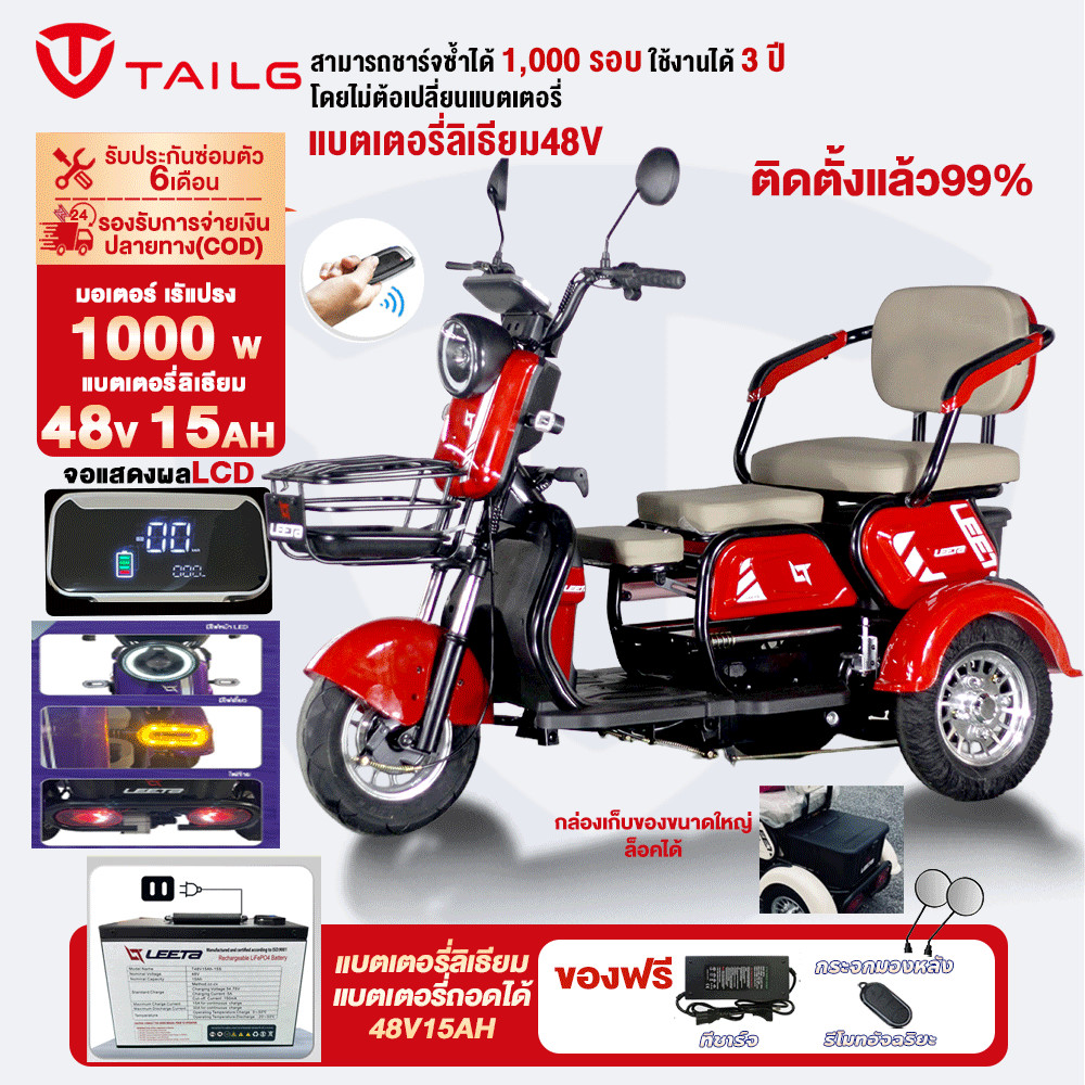 ติดตั้ง99%TAILG สาม ล้อ ไฟฟ้า 1000w แบตเตอรี่ลิเธียม48v15ah รถสามล้อไฟฟ้าสามล้อสำหรับผู้สูงวัยelectric tricycleรับประกัน
