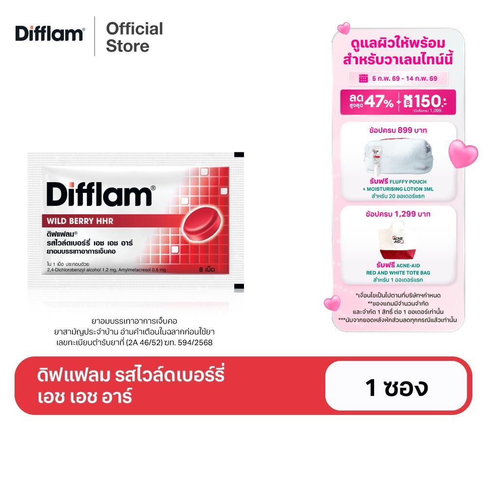 DIFFLAM WILD BERRY HHR ดิฟแฟลม รสไวล์ดเบอร์รี่ เอช เอช อาร์ (1 ซอง)