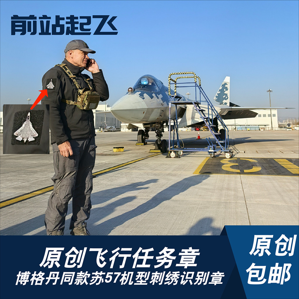 Spot Goods#「Zhuhai Air Show」Bogdan Same Style Su57Model Identification Badge Pilot Morale Badge Outd