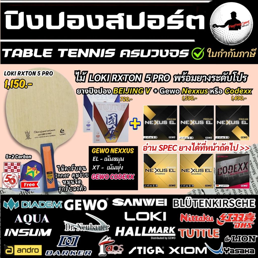 ไม้ปิงปองประกอบ Loki Rxton 5 Pro พร้อมยางระดับโปร Gewo Nexxus / Codexx + Tuttle Beijing V แถมเคสฟรี