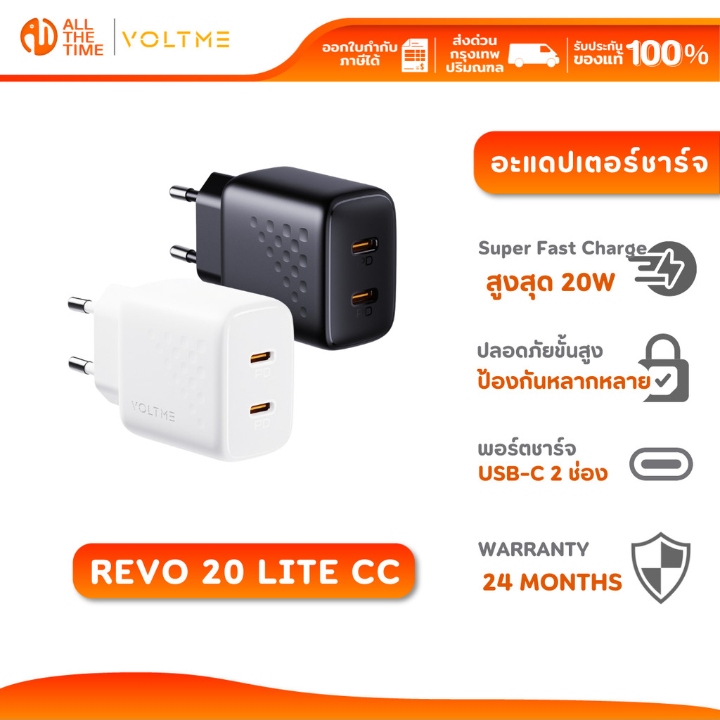 VOLTME Revo 20 Duo Lite CC FAST CHARGER BLACK/WHITE [2xUSB-C PORT] อะแดปเตอร์ชาร์จ ชาร์จไว 20W