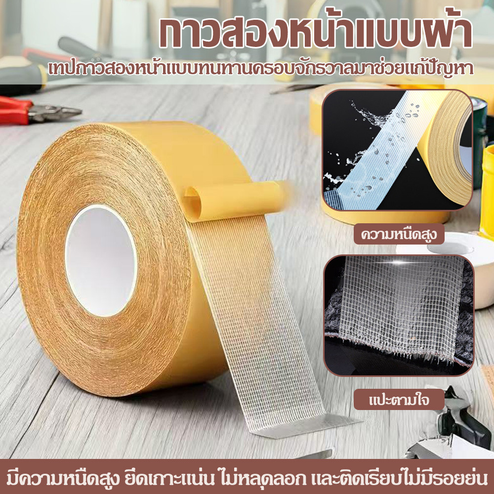 เทปกาวสองหน้าผ้าตาข่ายเสริมแรง ทนน้ำ ไม่ทิ้งคราบ ยึดแน่นทนนาน ขนาด20มม*10ม สำหรับติดพรมและป้าย