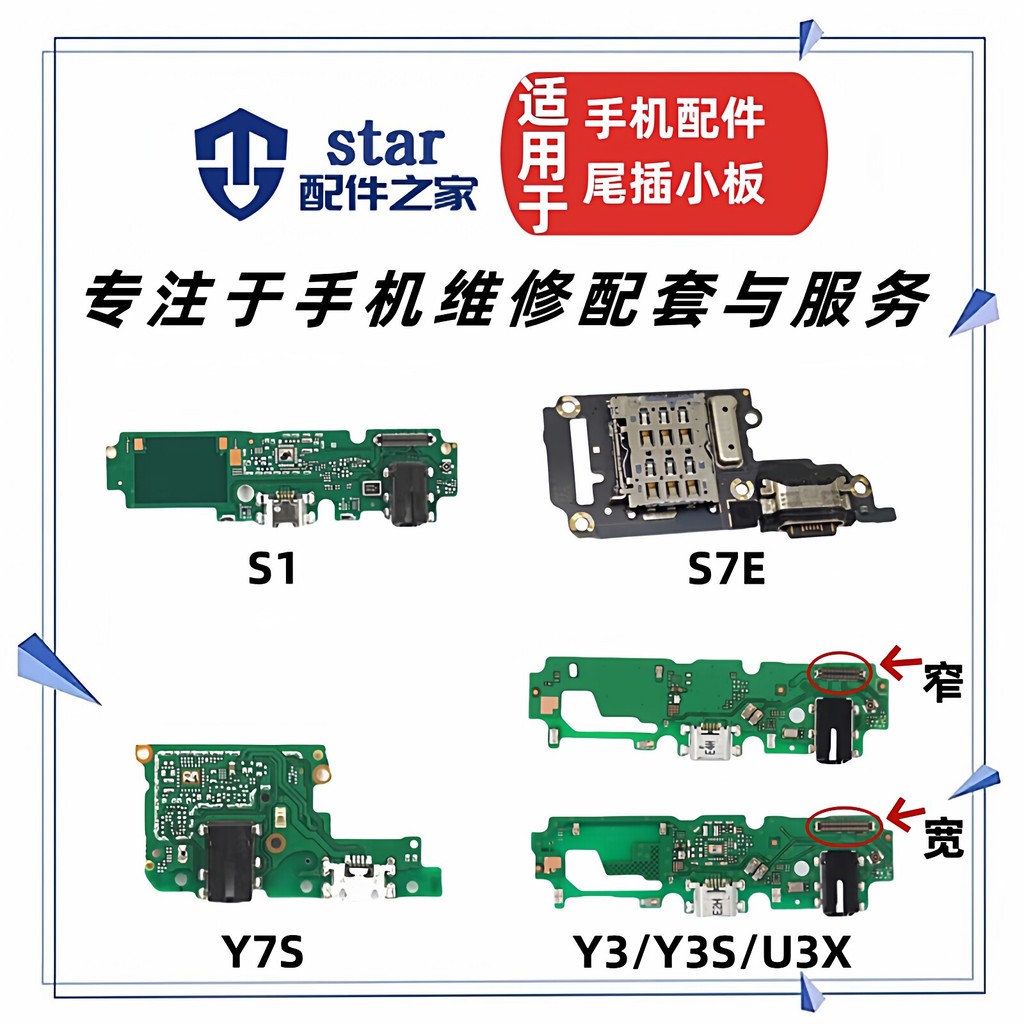 เหมาะสําหรับ vivo Y7S S7E S1 Y3 U3X Y3S ปลั๊กหางบอร์ดขนาดเล็กหูฟังอินเทอร์เฟซการชาร์จสายไมโครโฟน
