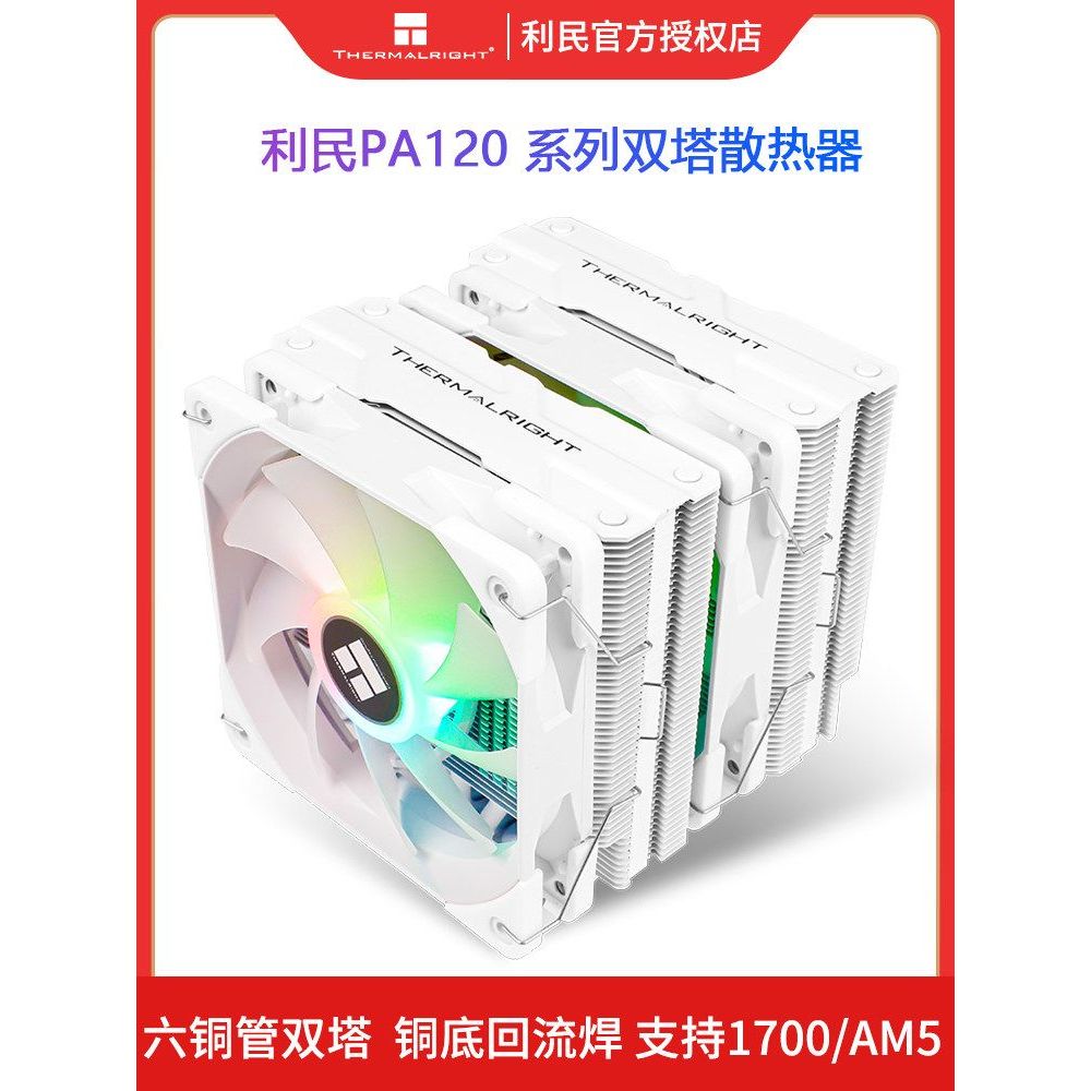 Thermalright Thermalright PA120SE Twin Tower หม้อน้ํา CPU พัดลม ARGB คอมพิวเตอร์ PS120 Air Cooling
