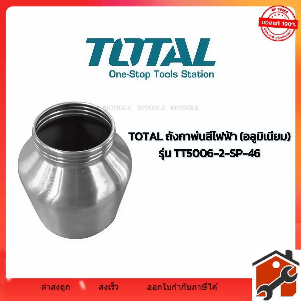 TT5006-2-SP-46 ถังกาพ่นสีไฟฟ้า (อลูมิเนียม) สำหรับ TOTAL รุ่น TT3506, TT5006,TT5006-2 INGCOรุ่นSPG35