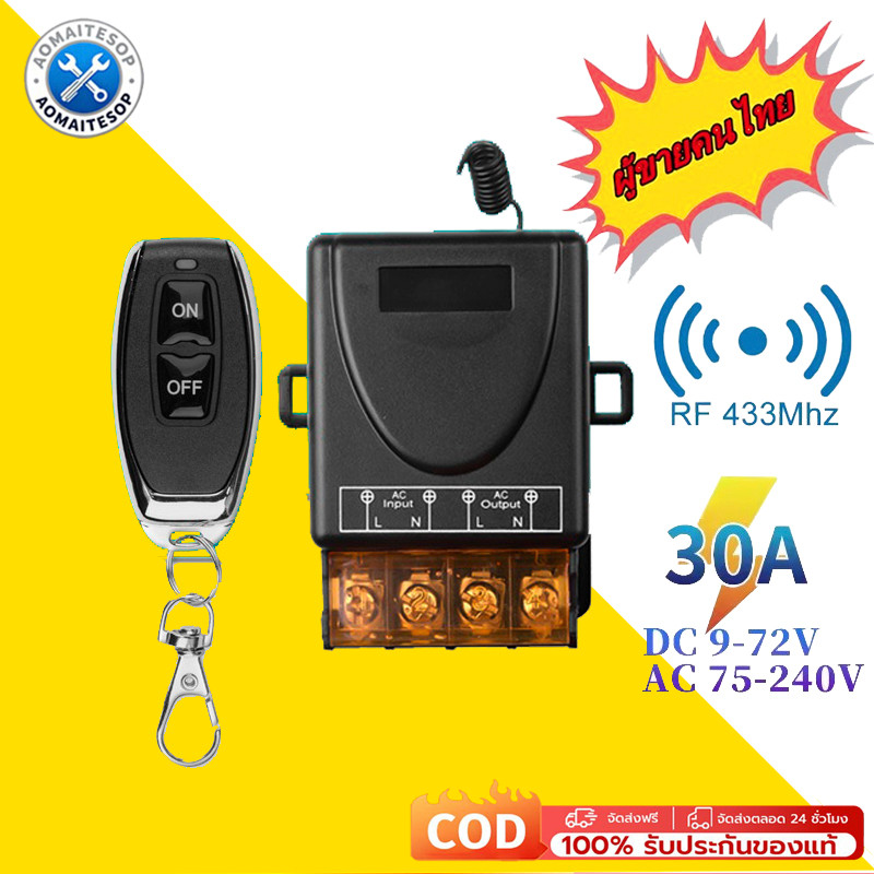 433MHZ รีโมทเปิดปิดไฟ 220V สวิตช์รีโมตควบคุมปั๊มน้ํา 1CH 30A รีโมทปั๊มน้ำ รีโมทควบคุมระยะไกล รีโมทไร้สาย