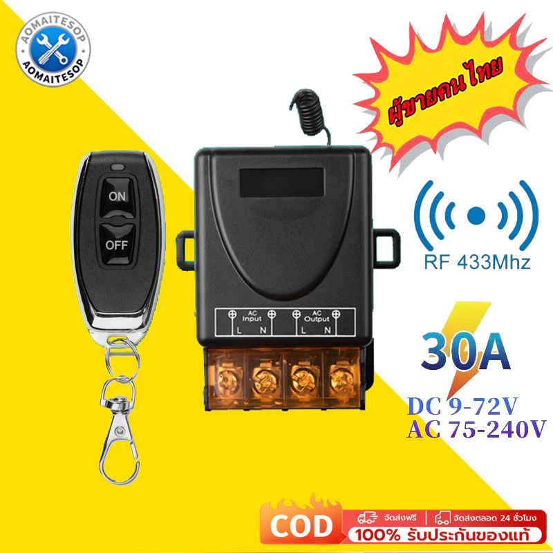 433MHZ รีโมทเปิดปิดไฟ 220V สวิตช์รีโมตควบคุมปั๊มน้ํา 1CH 30A รีโมทปั๊มน้ำ รีโมทควบคุมระยะไกล รีโมทไร้สาย