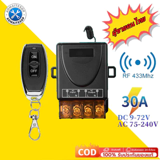 433MHZ รีโมทเปิดปิดไฟ 220V สวิตช์รีโมตควบคุมปั๊มน้ํา 1CH 30A รีโมทปั๊มน้ำ รีโมทควบคุมระยะไกล รีโมทไร้สาย