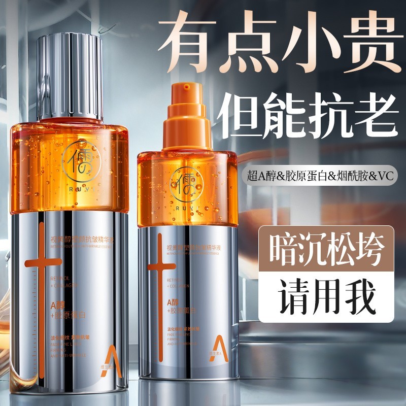 Beida Research Development x Ruyi 1.5% Retinol Super A Alcohol Anti-Aging Essence Firming Anti-Wrink