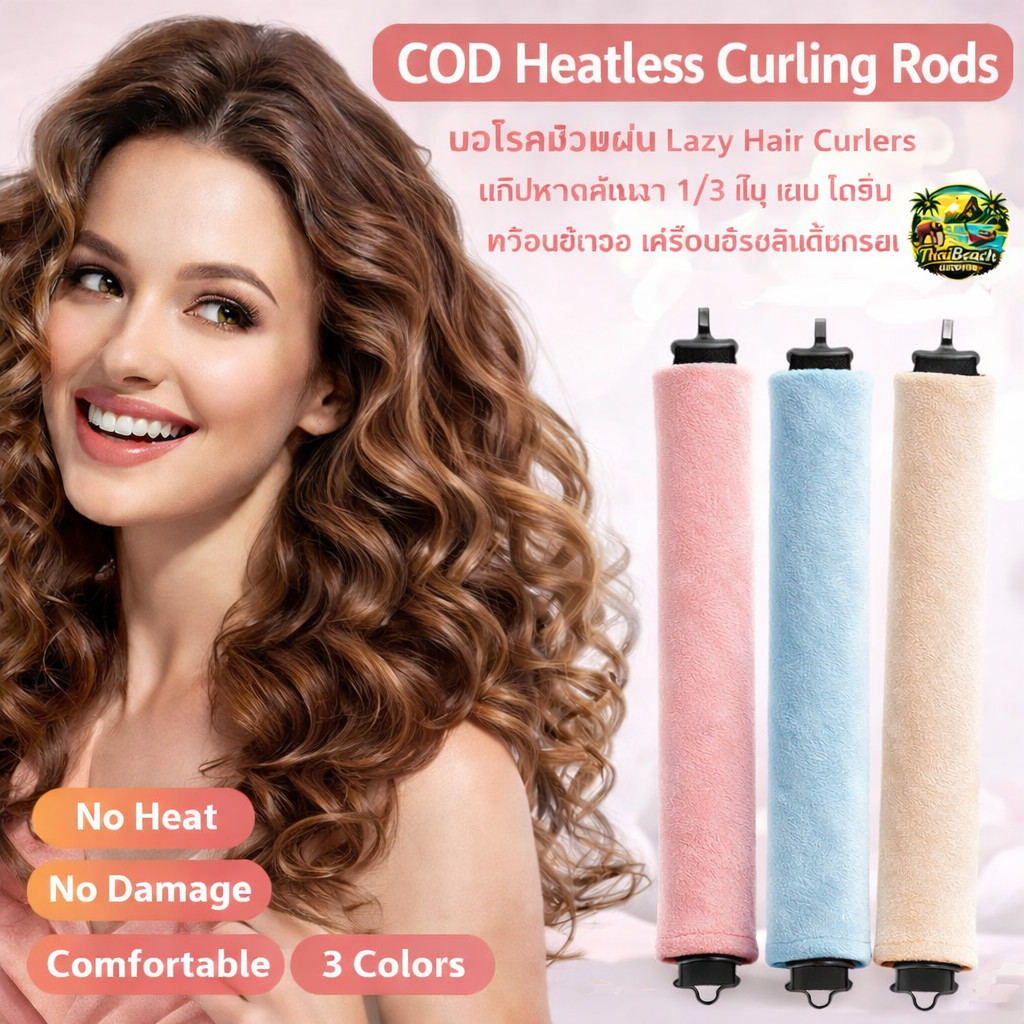 COD Heatless Curling Rod ชุดโรลม้วนผม Lazy Hair Curlers แถบคาดศีรษะ 1/3 ชิ้น ผมไม่เสีย พร้อมตะขอ เครื่องมือจัดแต่งทรงผม