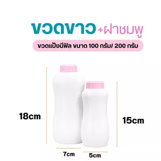 1 ชิ้น 100/200 กรัม ขวดแป้งฝุ่นรีฟิล เครื่องจ่ายผง เครื่องสําอางพลาสติก ภาชนะบรรจุผงขวดเปล่า by innotrend