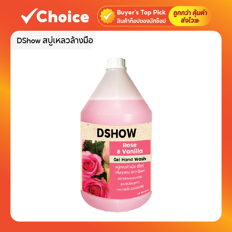 DShow สบู่เหลวล้างมือ Liquid Hand Soap กลิ่น โรส วนิลา สีแดง ขนาด 3,400 มล.