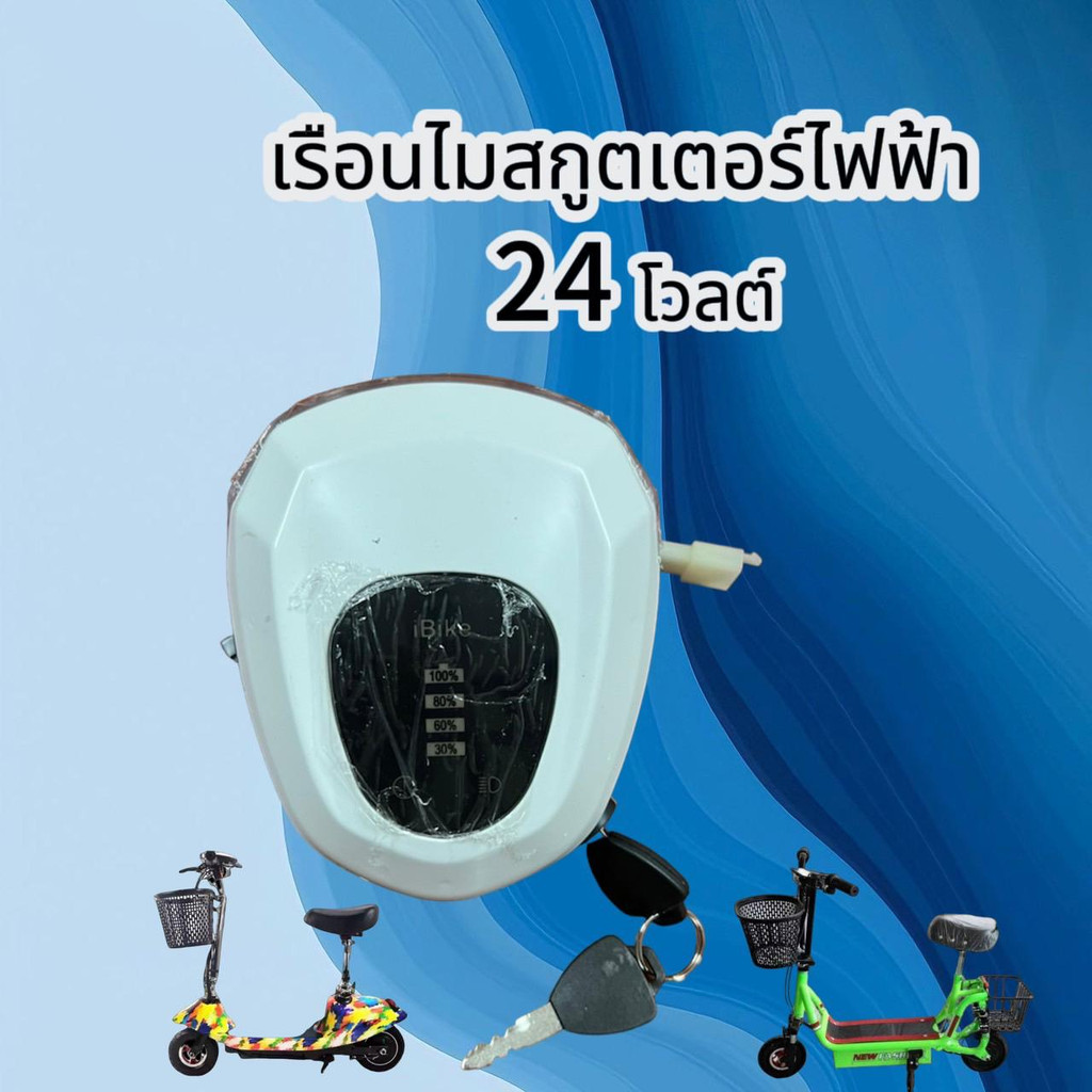ชุดหัวไฟหน้าสกู๊ตเตอร์ไฟฟ้า 24v 36v 48v ปลั๊กดำเล็ก สำหรับสกู๊ตเตอร์ไฟฟ้าใช้งานได้หลายรุ่น