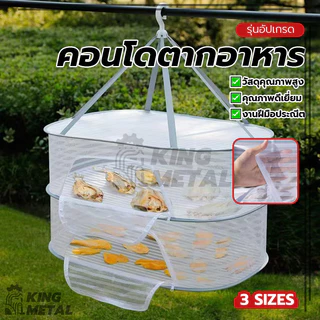คอนโดตากอาหาร ถุงตาข่าย ที่ตากอาหาร อเนกประสงค์ ปกป้องอาหารจากฝุ่นละอองและการปนเปื้อน กะทัดรัด สะดวก