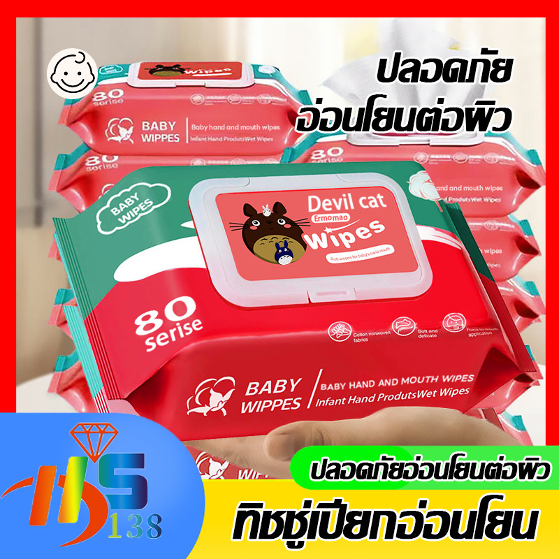 ⚡รุ่นใหม่2026⚡ ผ้าเช็ดทำความสะอาดแบบเปียก ผ้าเช็ดทำความสะอาดเด็กไร้แอลกอฮอล์ 80 แผ่น ทิชชูเปียก นาดเล็ก พกพาสะดวก