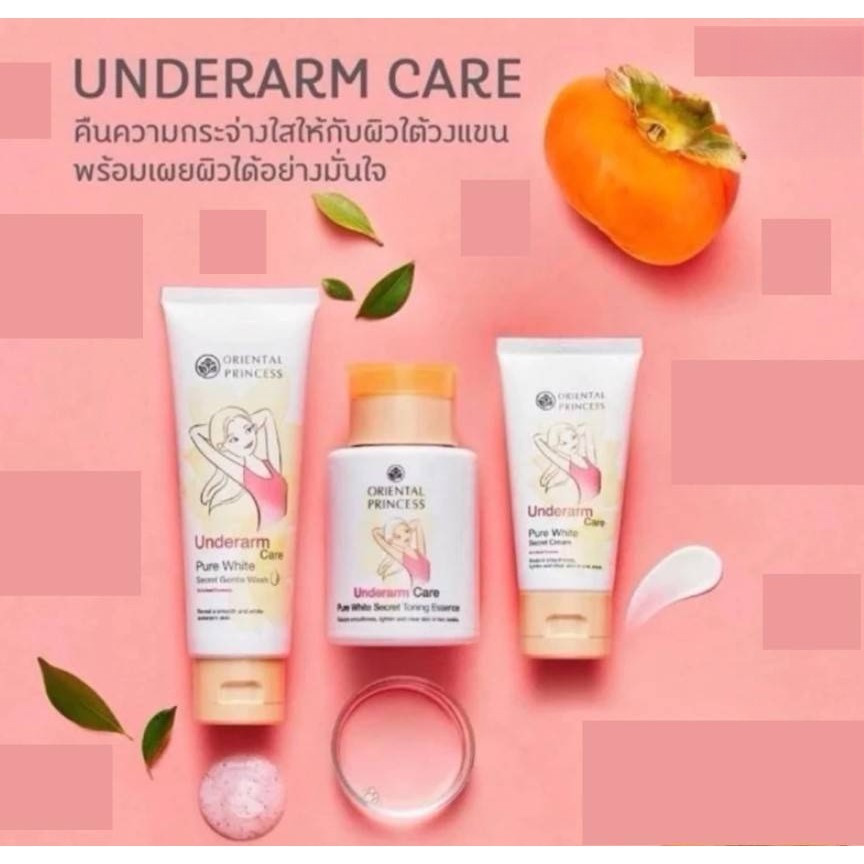 บำรุงรักแร้ขาว Oriental Princess Underarm Care Pure White