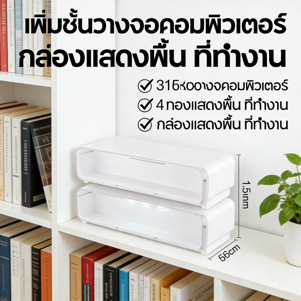 จอคอม 3 in 1 ลิ้นชัก ขาตั้งปรับระดับ สำนักงาน ชั้นวาง รับน้ำหนัก 15kg