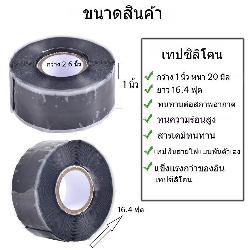 เทปซิลิโคนกันน้ำเหนียวพิเศษ เทปซ่อมท่อน้ำทนความร้อนและป้องกันการรั่วซึม หนา 0.5 มม. กว้าง 1 นิ้ว เทปยางสีดำแบบมีกาวในตัว