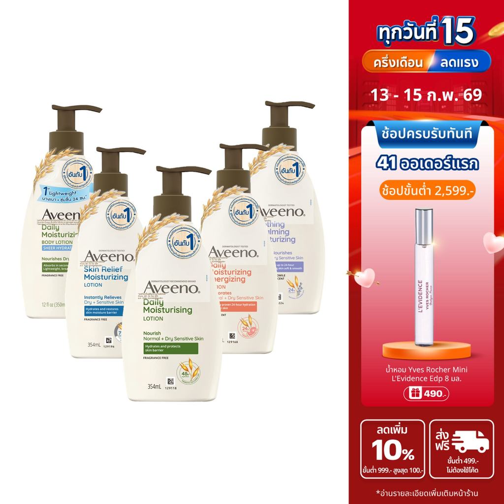 [มี 5 สูตรให้เลือก] อาวีโน่ โลชั่นทาผิว 350/354 มล. Aveeno Moisturizing Body Lotion 354 ml.