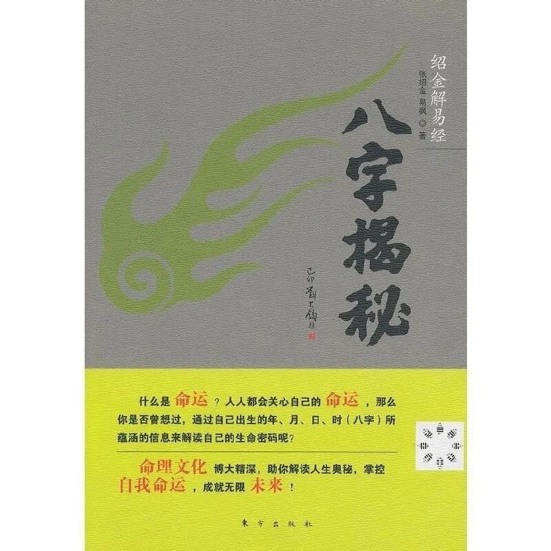 Shaojin Jie Changes: ความลับของตัวละครแปดตัว/Zhang Shaojin, Yifeng Oriental Publishing House Zhang S