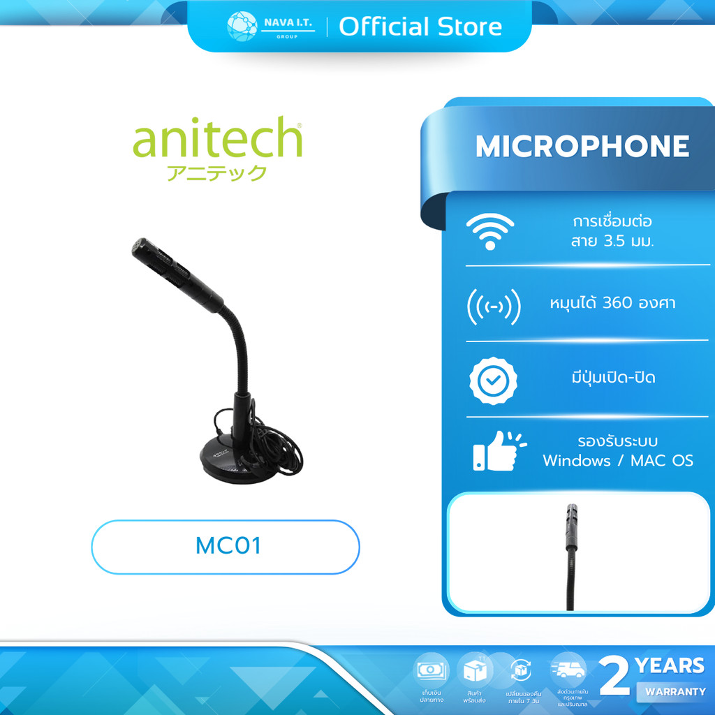 (มีส่งด่วน) ANITECH MC01 MICROPHONE หมุนได้ 360° ไมโครโฟน แจ็ก 3.5 มีปุ่มเปิด-ปิด รับประกัน 2 ปี
