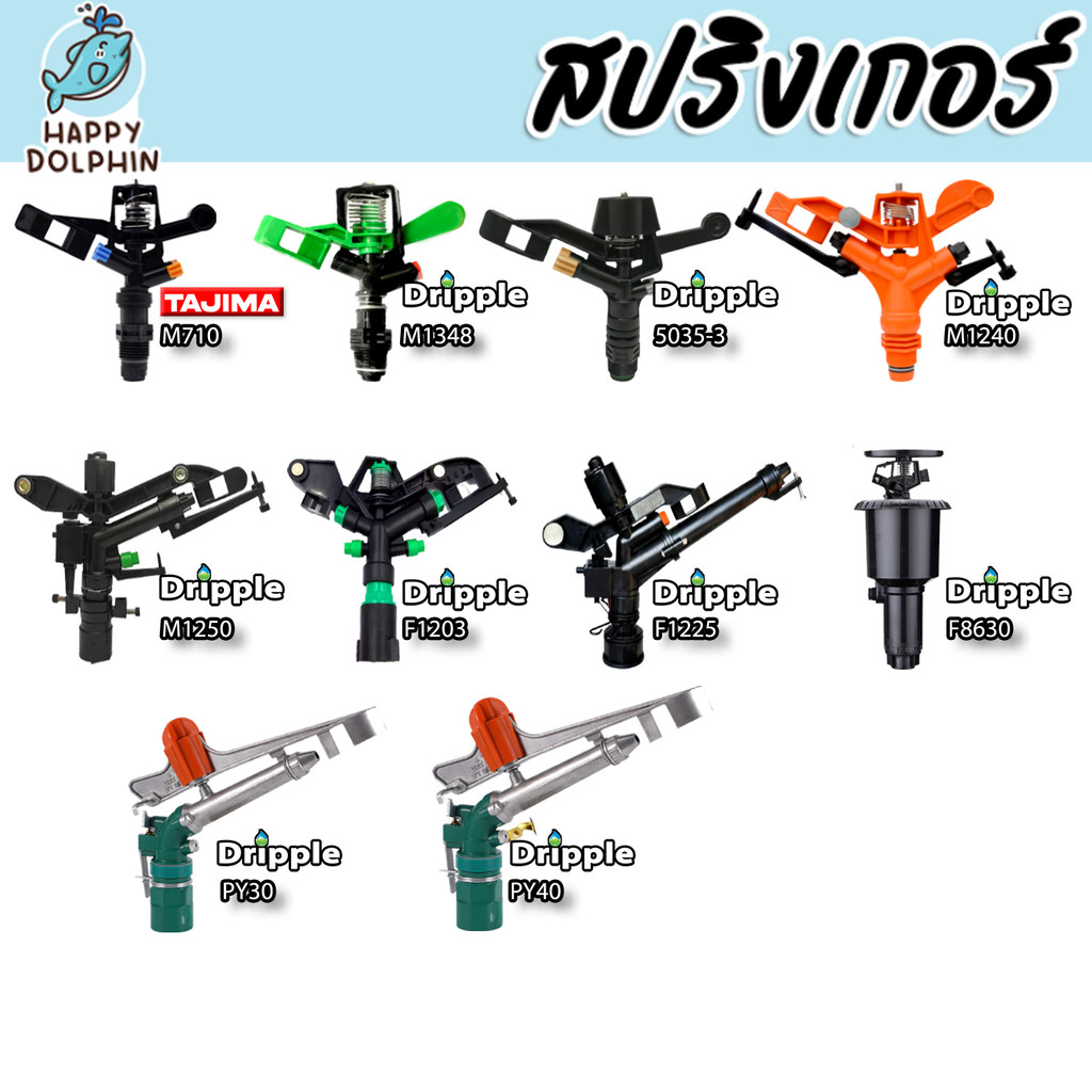 สปริงเกอร์ Dripple สปริงเกอร์น้ำ 2หัวฉีด สปริงเกอร์รดต้นไม้Biggun สปริงเกอร์จ่ายน้ำ สปริงเกอร์เหล็ก