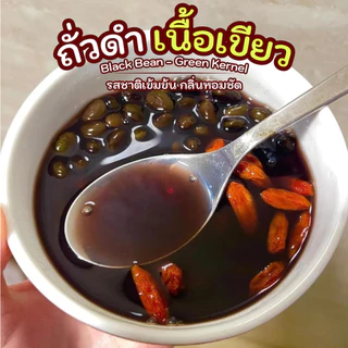 ถั่วดำ เนื้อเขียว คัดพิเศษ เมล็ดใหญ่ เปลือกเงาดำ เนื้อในสีเขียวธรรมชาติ