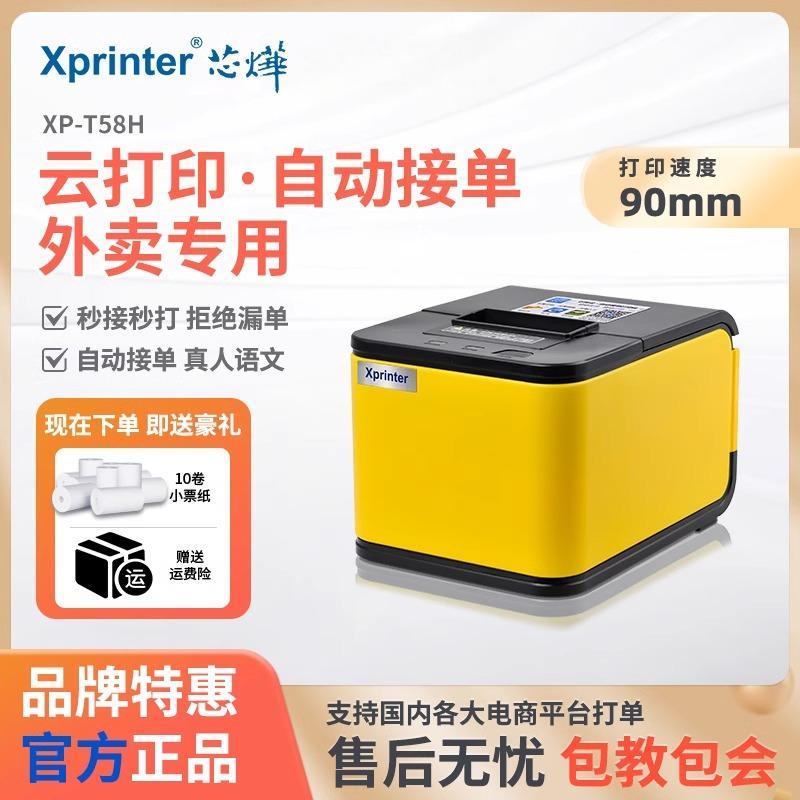 Xinyun xprinter Meituan Hungry Do You Tik Tok Small Program สั่งซื้ออัตโนมัติ รับเครื่องมือ Handy หล