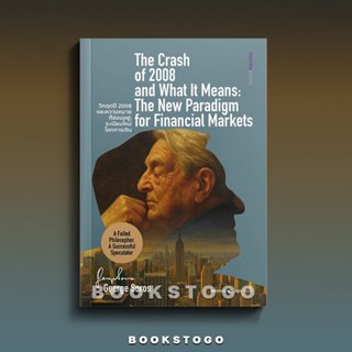 (พร้อมส่ง) วิกฤตปี 2008 และความหมายที่ซ่อนอยู่ : ระเบียบใหม่…