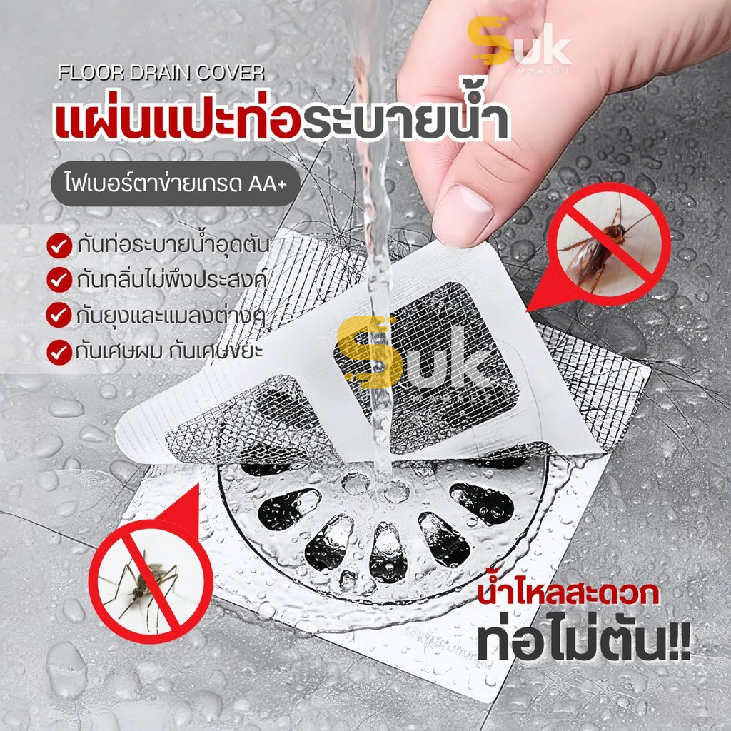 แผ่นแปะท่อระบายน้ำ(10แผ่น/1แพ็ค)รุ่นไฟเบอร์กลาสตาข่าย สติ๊กเกอร์ตาข่าย สติกเกอร์กรองท่อระบายน้ํา