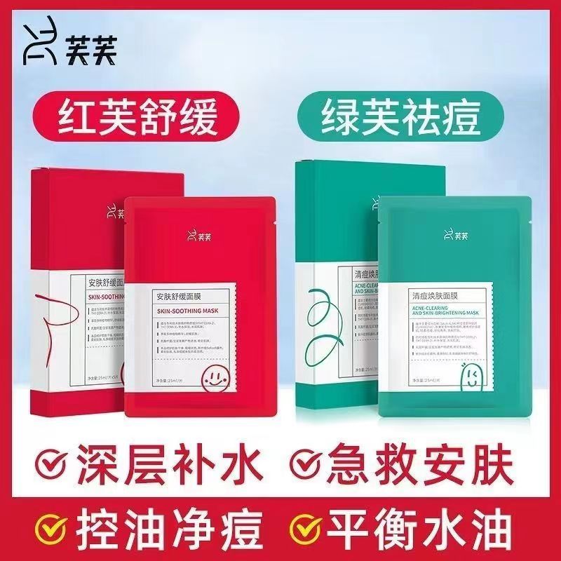 Lvfu Red Fufu Mask Acne Renewing Skin Soothing Soothing Volcanic Mud Mask Body Mist Day Night Repair