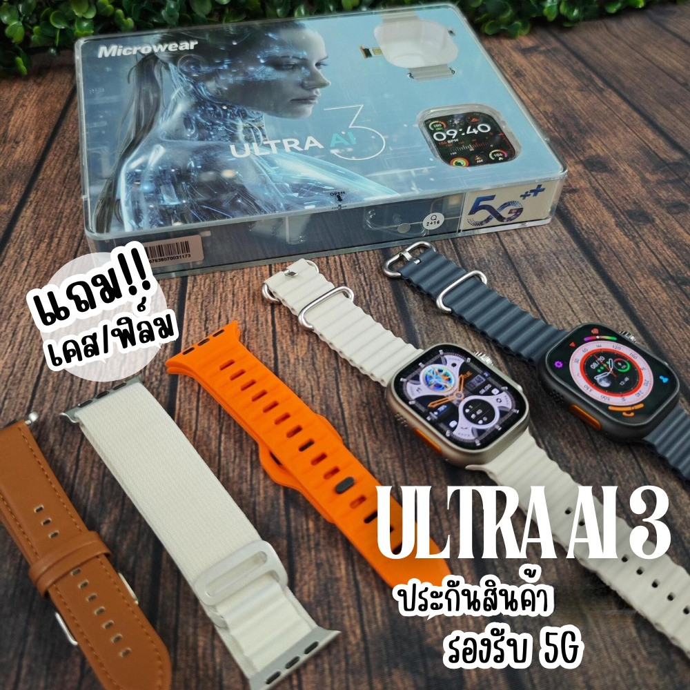 นาฬิกา smartwatch Ultra AI 3 ประกัน3เดือน แถมเคส ฟิล์ม รองรับซิม 5G นาฬิกาข้อมือ