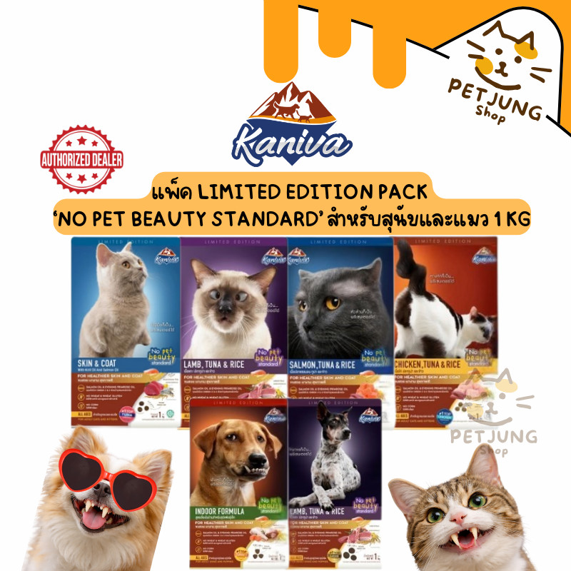 Kaniva No Pet Beauty Standard Limited Edition Pack อาหารแมวและสุนัข คานิว่า