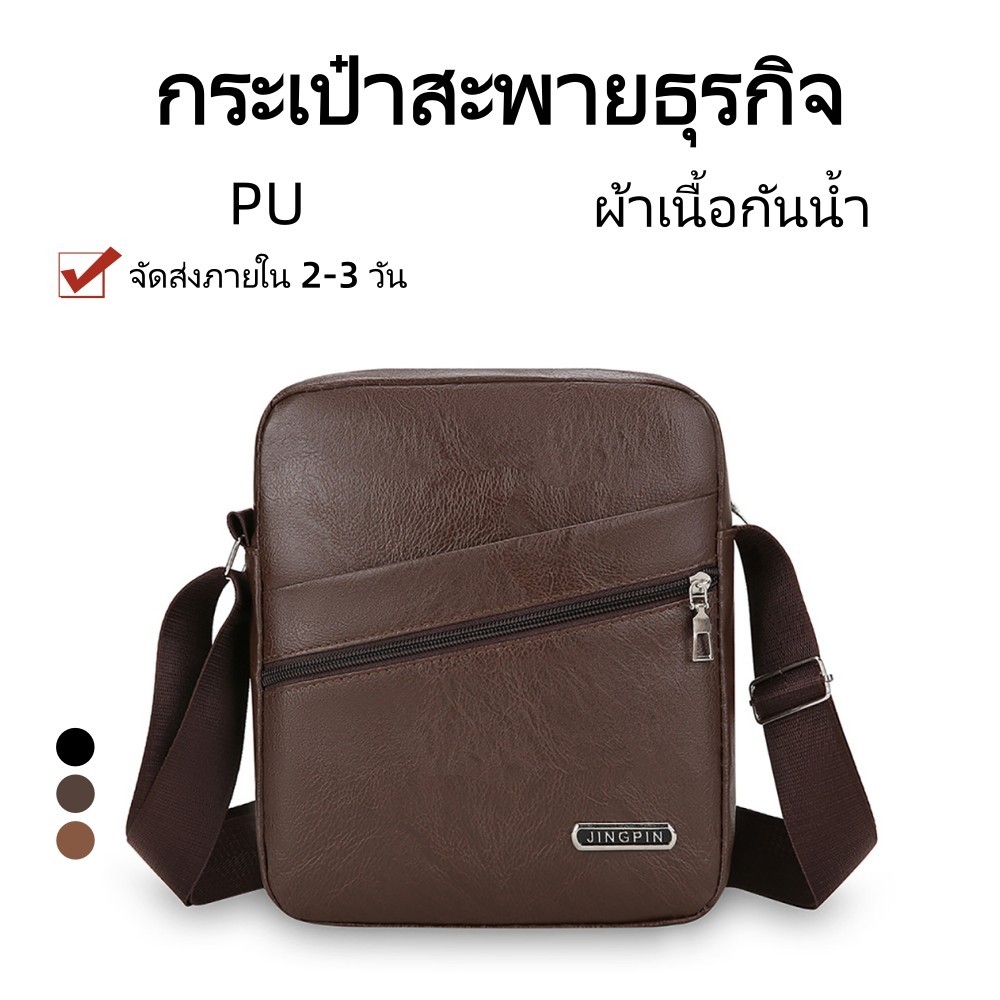 กระเป๋าครอสบอดี้ PU สำหรับผู้ชาย กันน้ำ มีหลายช่อง และสายสะพายปรับได้