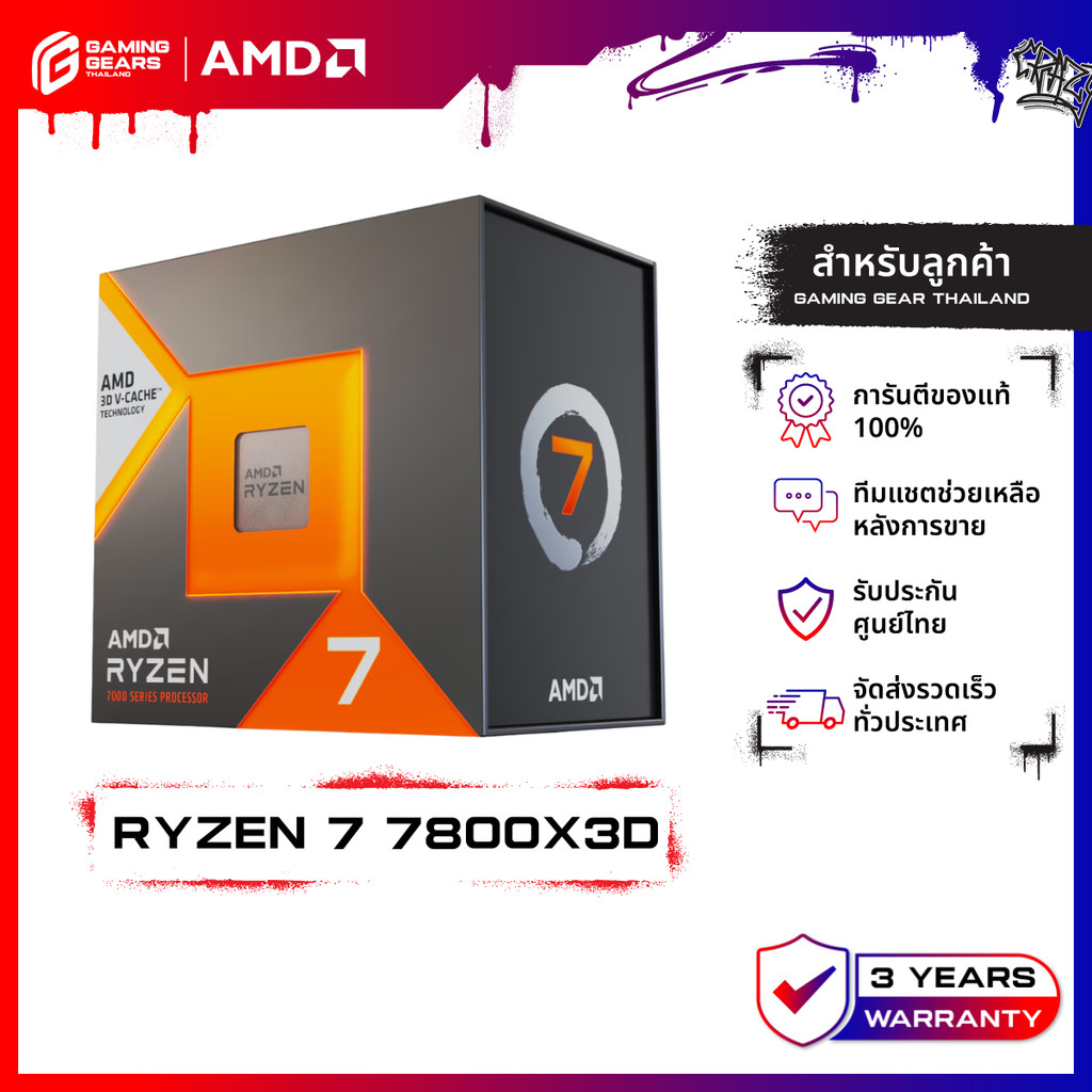 AMD RYZEN 7 7800X3D CPU (ซีพียู) 8Cores/16Threads 5GHz (SOCKET AM5) 120W : CPU-AMD-R77800X3D