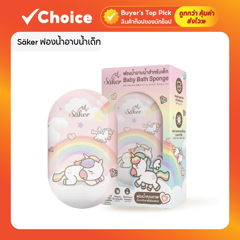 ฟองน้ำอาบน้ำสำหรับเด็กเกรดพรีเมี่ยม Baby Bath Sponge ลดการสะสมแบคทีเรีย
