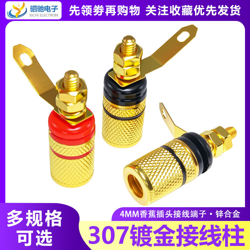 Gold Plated 307 Terminal Panel Audio Zinc Alloy Terminal 4MM Banana Plug Speaker Power Amplifier Terminal