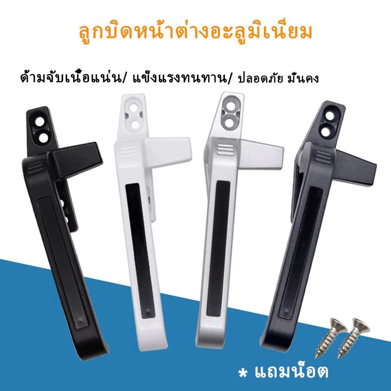 ลูกบิดประตูหน้าต่างอะลูมิเนียม ล็อคทรงเลขา 7 ลูกบิดหน้าต่างบานเปิด ลูกบิดหน้าต่างแบบเปิดบนแกนหมุน