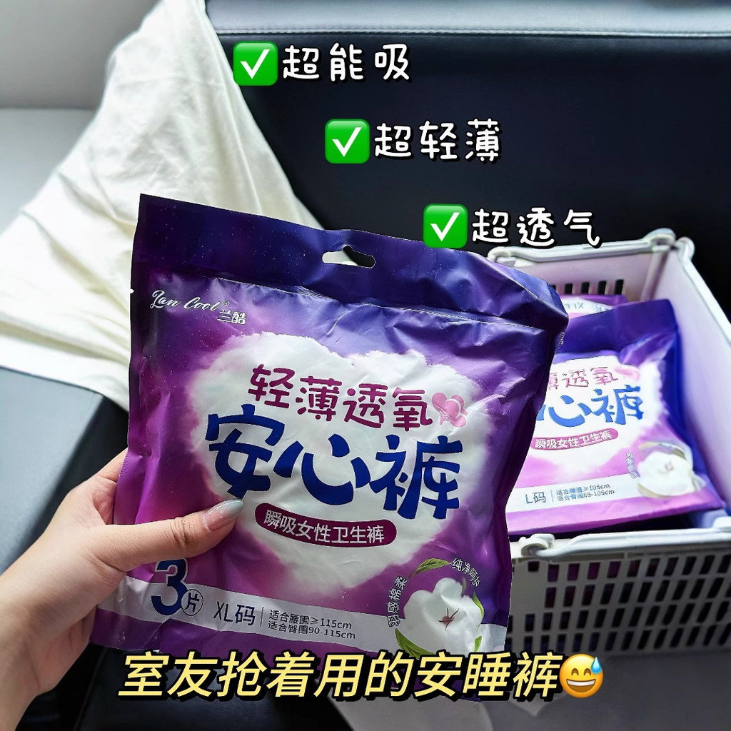 lancool安睡裤片装安心裤超薄熟睡型卫生巾夜用产妇卫生巾整箱批lancool Ann Pajama Pants Piane Pack Peace of Mind Pantstevkykw1234t