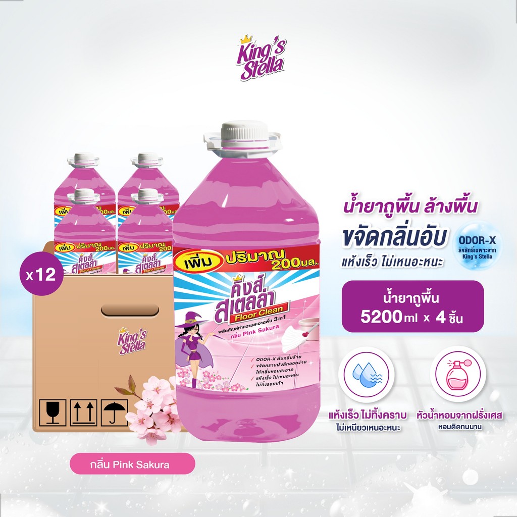 [ยกลัง 4 ชิ้น] King's Stella Floor Clean น้ำยาถูพื้น น้ำยาทำความสะอาดพื้น ขจัดกลิ่นอับ คราบมัน แห้งเร็ว  5200ml
