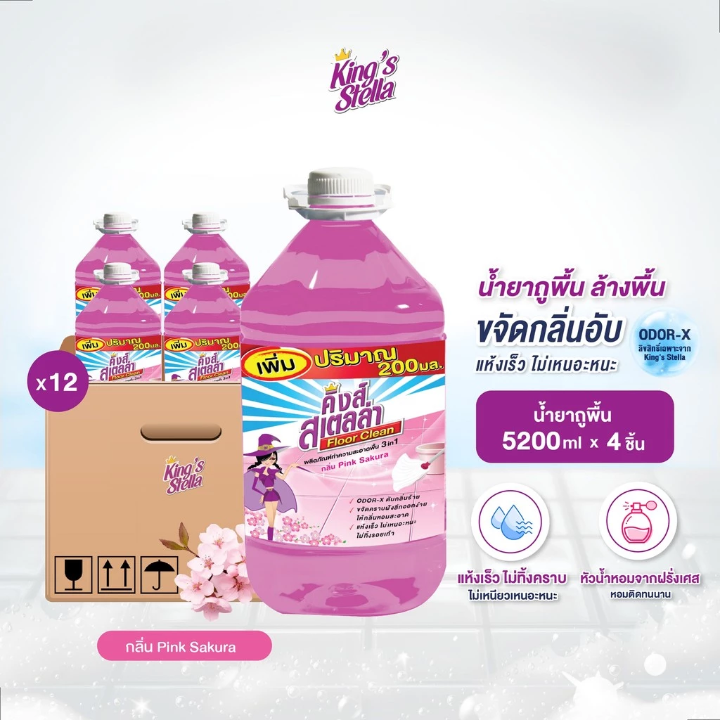 [ยกลัง 4 ชิ้น] King's Stella Floor Clean น้ำยาถูพื้น น้ำยาทำความสะอาดพื้น ขจัดกลิ่นอับ คราบมัน แห้งเร็ว 5200ml