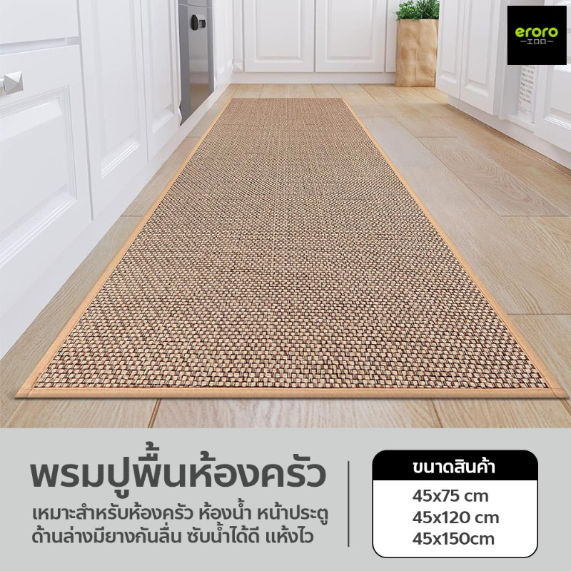 ERORO พรมเชนิลล์ ซับน้ำดี ฐานยางกันลื่น พรมยาวปูพื้นทางเดิน กันเปื้อน และ สิ่งสกปรก
