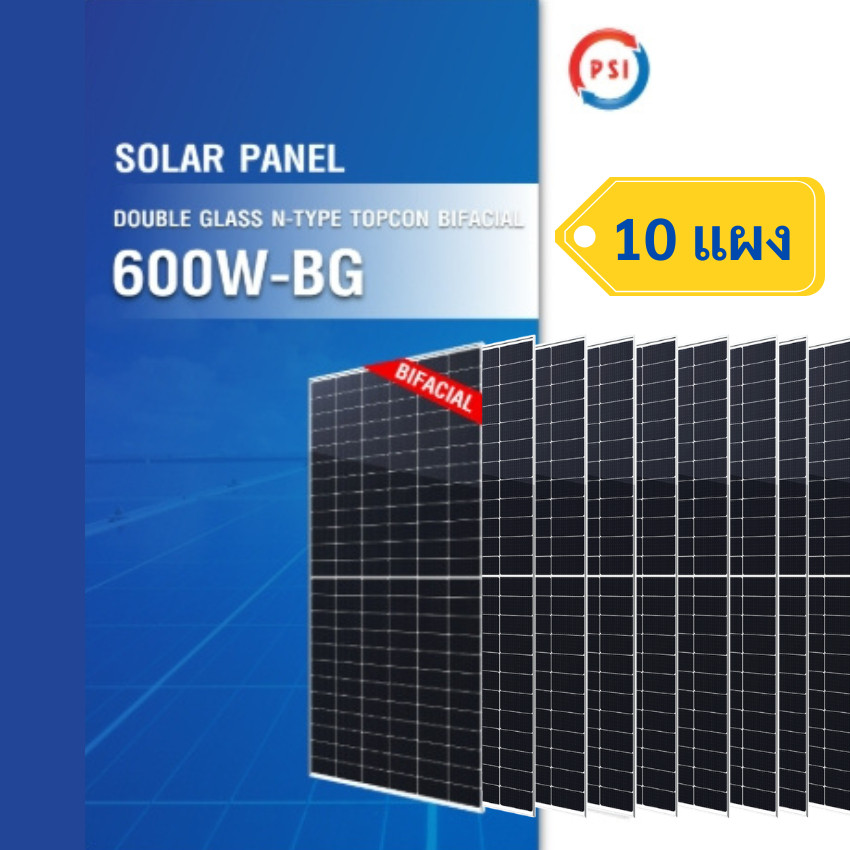 PSI 600W-BG Solar Panel Double Glass รับแสงสองด้าน ชุด 10 แผง