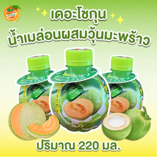 เดอะโชกุน น้ำผลไม้ ยกลัง 48 ขวด (220 ml.) น้ำส้ม น้ำลิ้นจี่ สตรอเบอร์รี่ องุ่น สัปปะรด เลม่อน