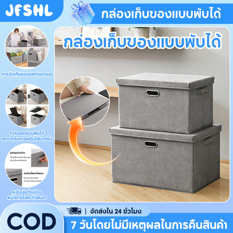JFSHL กล่องเก็บผ้าคุณภาพสูง กล่องพับได้ กล่องเก็บของ มีฝาปิด กันฝุ่น ไม่มีกลิ่น กล่องใส่ของ