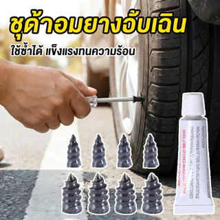 ชุดเครื่องมือซ่อมแซมยางรถยนต์ 8 ชิ้น พร้อมกาว ตะปูซ่อมยางสูญญากาศ เครื่องมือซ่อมรถยนต์ ชุดเครื่องมือแซมยางรถจักรยานยนต์