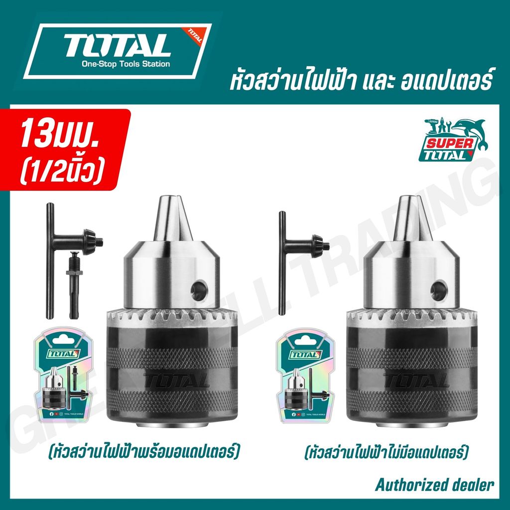 TOTAL หัวสว่านพร้อมอแดปเตอร์ 10-13 มม. รุ่น TAC451301.1 TAC45101 TAC451001 (KETED CHUCK)