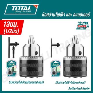 TOTAL หัวสว่านพร้อมอแดปเตอร์ 10-13 มม. รุ่น TAC451301.1 TAC45101 TAC451001 (KETED CHUCK)
