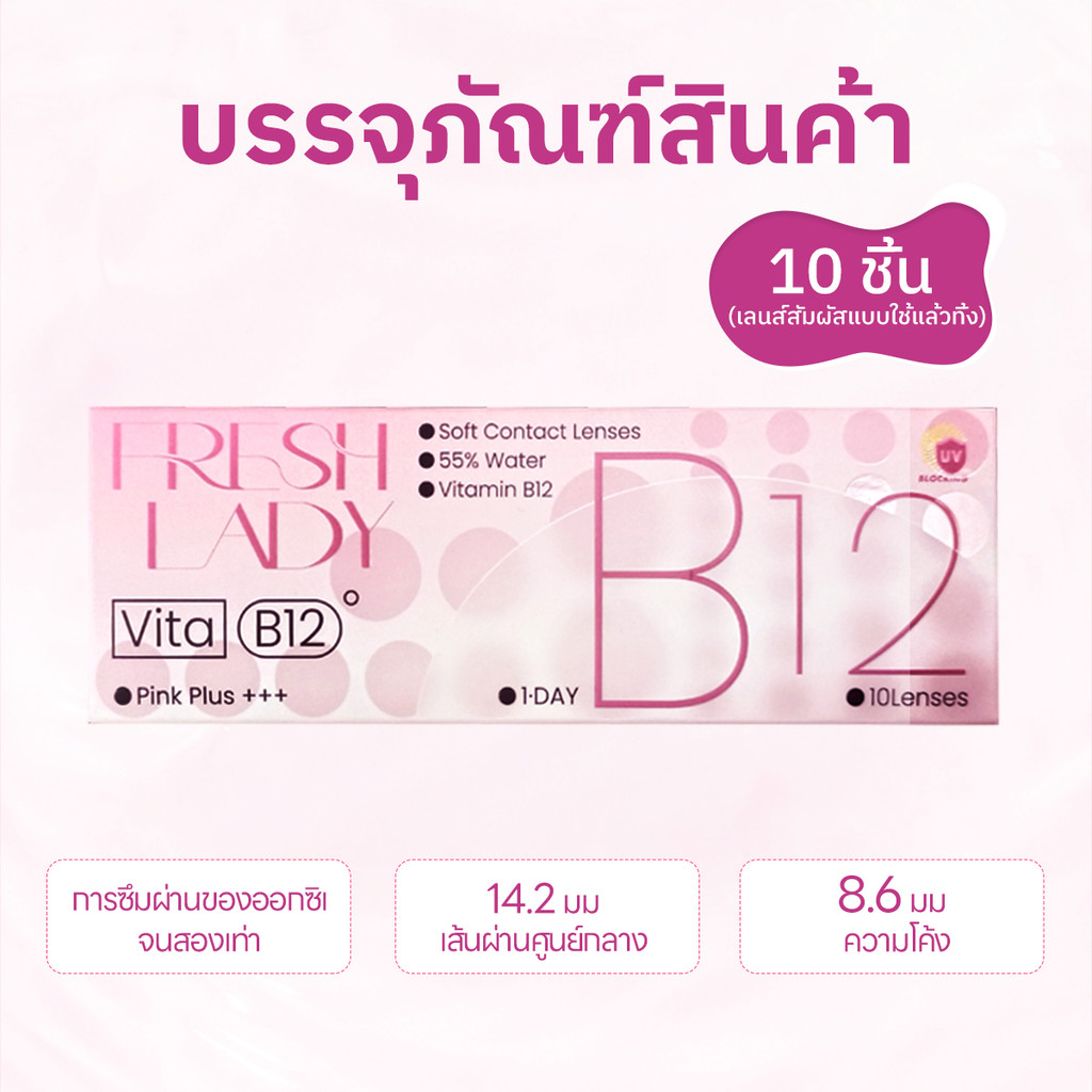 【FDA】5 คู่ ซื้อ ฿268 𝐅𝐑𝐄𝐒𝐇𝐋𝐀𝐃𝐘 คอนแทคเลนส์ใส 1 DAY VitaClear น้ํา 55% สบายใจ ไม่ทำให้ดวงตา (ซื้อ 2 รับ น้ำยา 60ml)