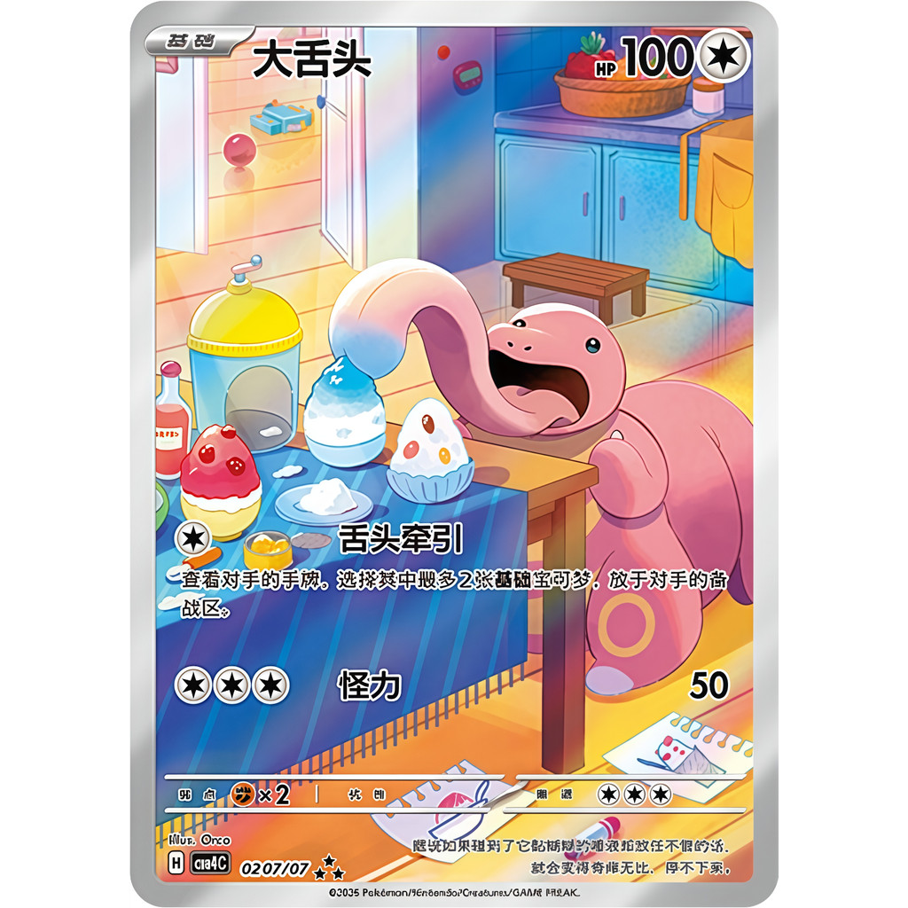 Pokémon S- Chinese Gem Pack Vol.4 Lickitu CBB4C 02 Holo NM